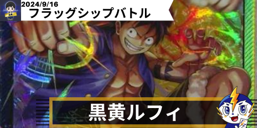 黒黄ルフィ デッキレシピ |ワンピースカードゲーム通販 黒黄ルフィ デッキレシピ |ワンピースカードゲーム通販