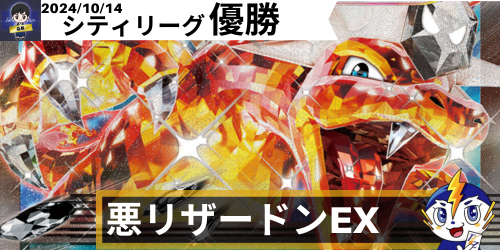 悪リザードンex デッキレシピ｜ポケモンカードゲーム通販｜シングル