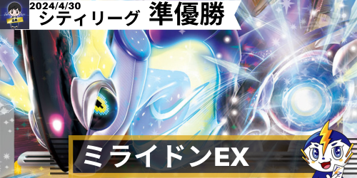 ミライドンex(スタンダード) デッキレシピ｜ポケモンカードゲーム通販｜シングルカード＆オリパ、拡張パックならトレカジパング