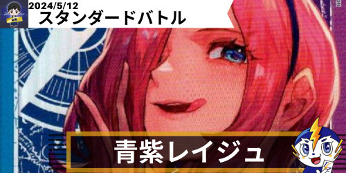 青紫レイジュ デッキレシピ|ワンピースカードゲーム通販|シングル 青紫レイジュ デッキレシピ|ワンピースカードゲーム通販|シングル