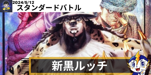 黒ルッチデッキ ワンピースカード 黒ルッチ デッキ フルパラ