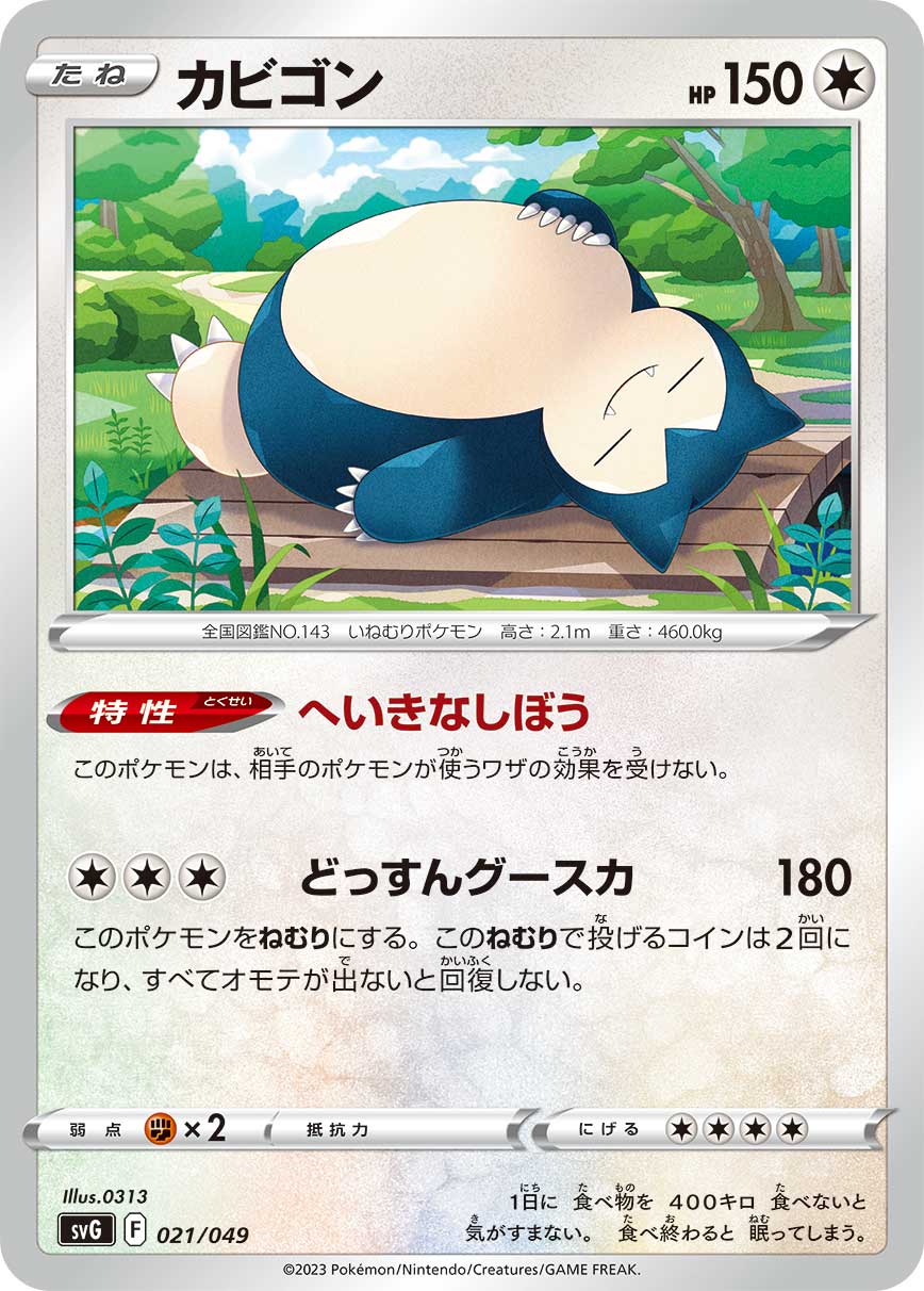 カビゴン カイリュー デオキシス など まとめ売り 044492_P_KABIGON.jpg?v=1740126222