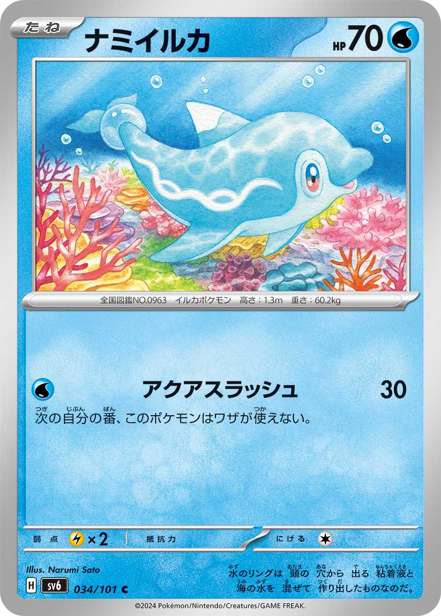 C Nami Dolphin 034/101 [SV6] | Pokemon Card Game Online Shop