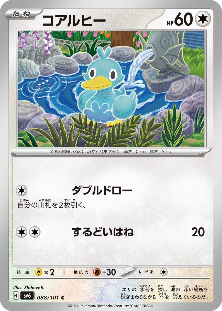C コアルヒー 088/101［SV6］｜ポケモンカードゲーム通販｜シングル 