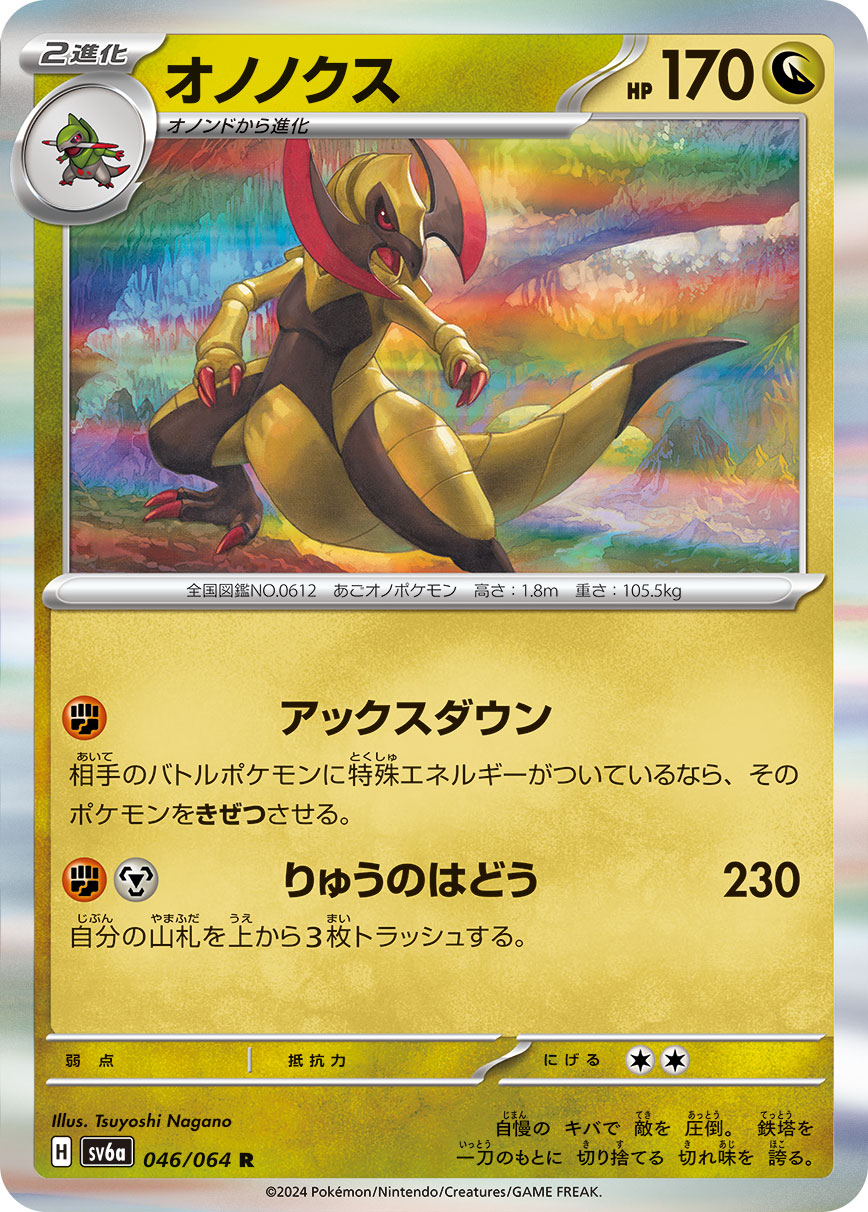 R Onix 046/064 [SV6a] | Pokemon Card Game Online Shop