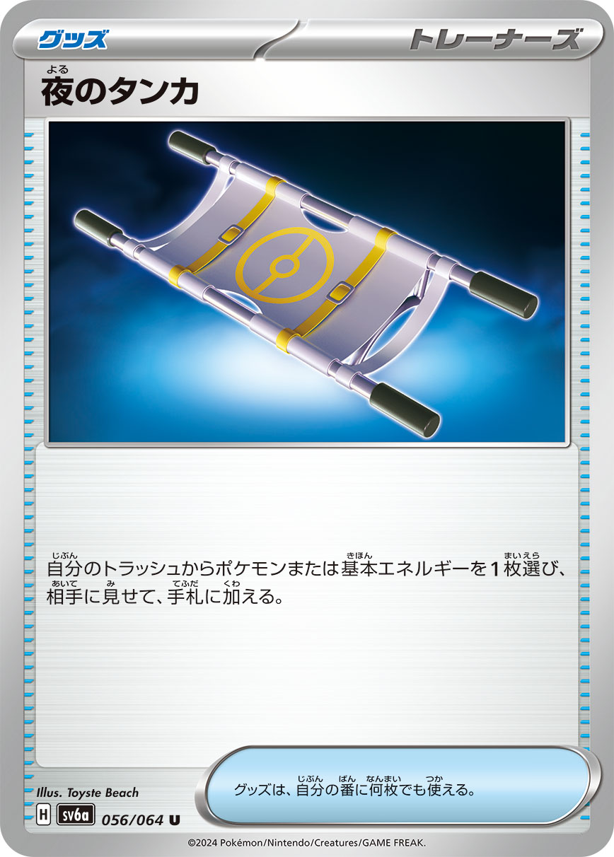 ☆早い者勝ち☆ ポケモンカード 夜のタンカ UR 4枚セット 夜のタンカ【UR】{137/106} - カードラッシュ[ポケモン]