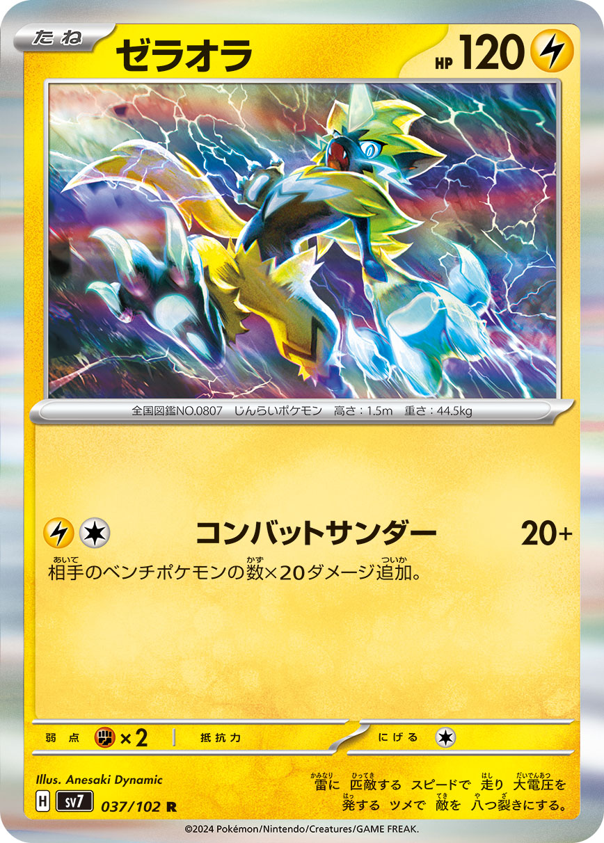 ポケモンカード ゼラオラGX HR PSA10 サン&ムーン 2025年最新