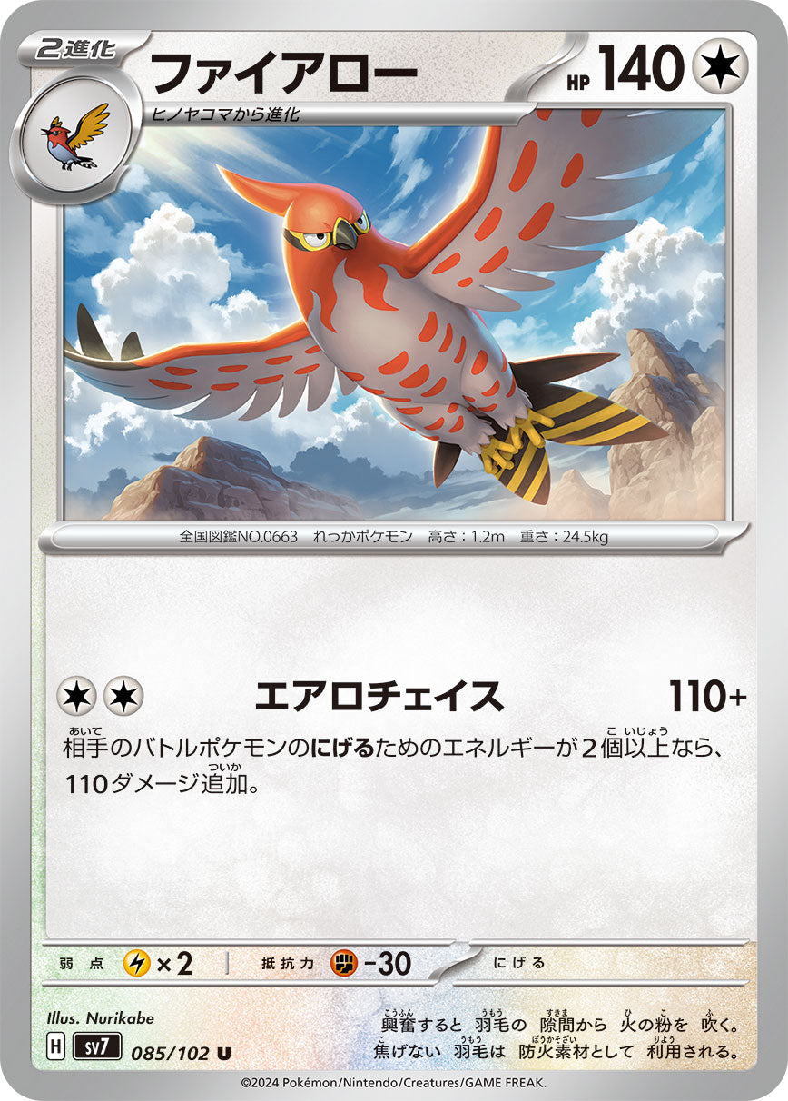 U ファイアロー 085/102［SV7］｜ポケモンカードゲーム通販｜シングル