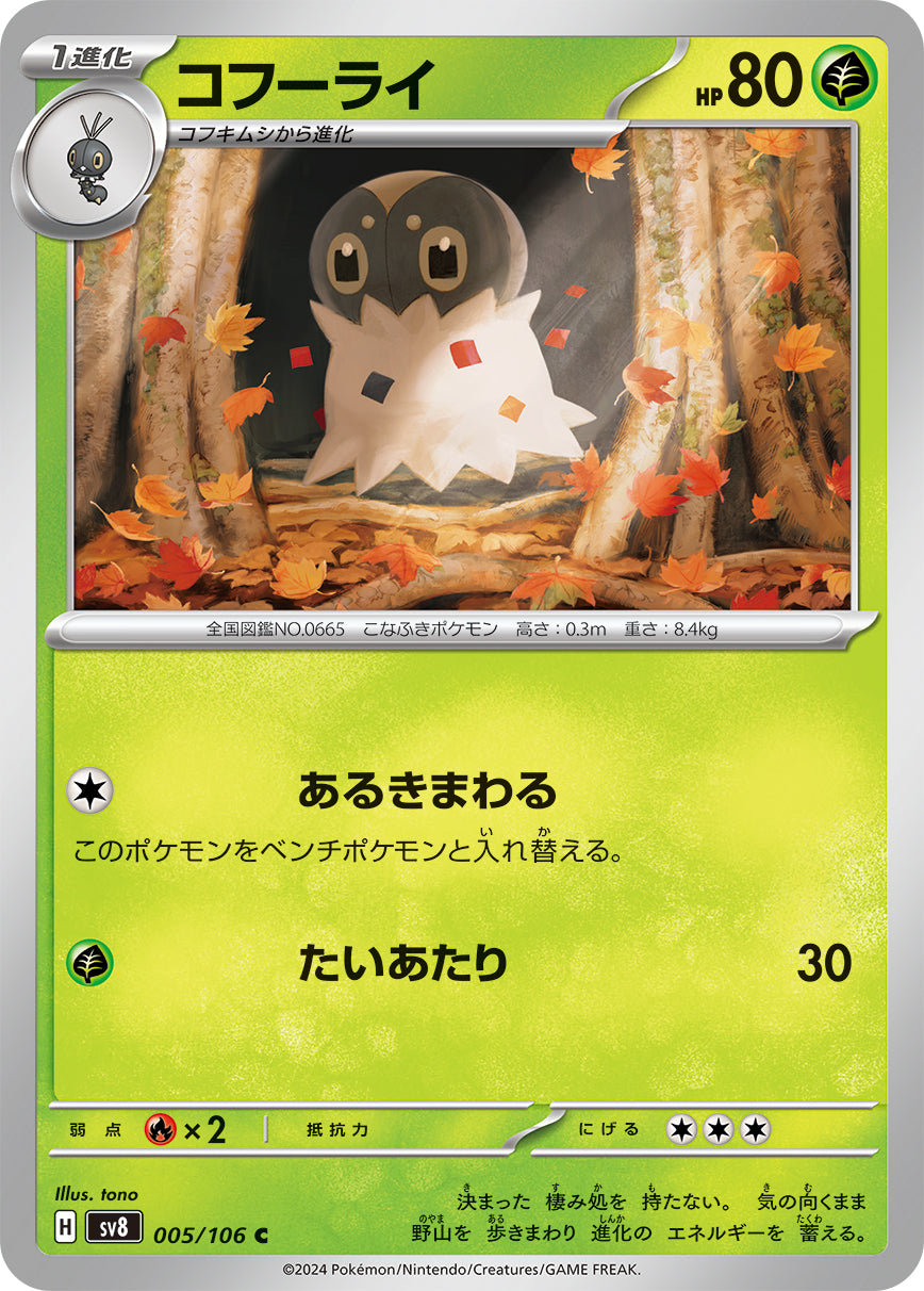 C コフーライ 005/106［SV8］｜ポケモンカードゲーム通販｜シングル