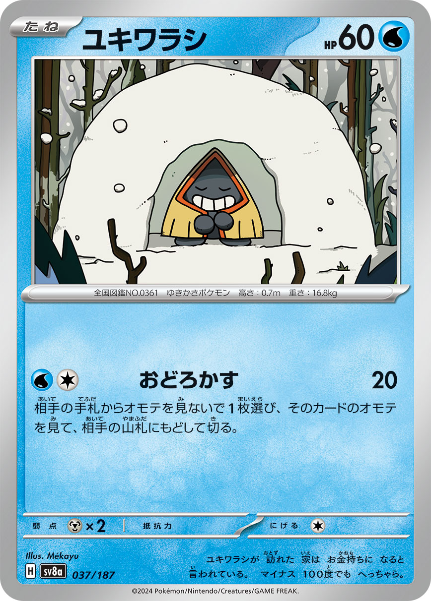 046698_P_YUKIWARASHI.jpg?v=