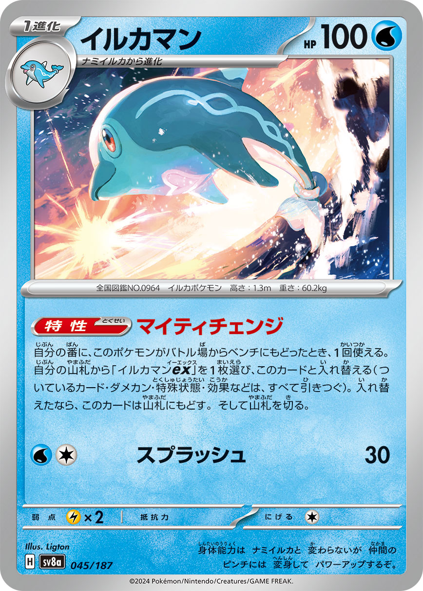 ポケモンカードPSA10 イルカマン ゴクリン パチリス 3点セット AR イルカマン 045/187［SV8a］｜ポケモンカードゲーム通販｜シングル