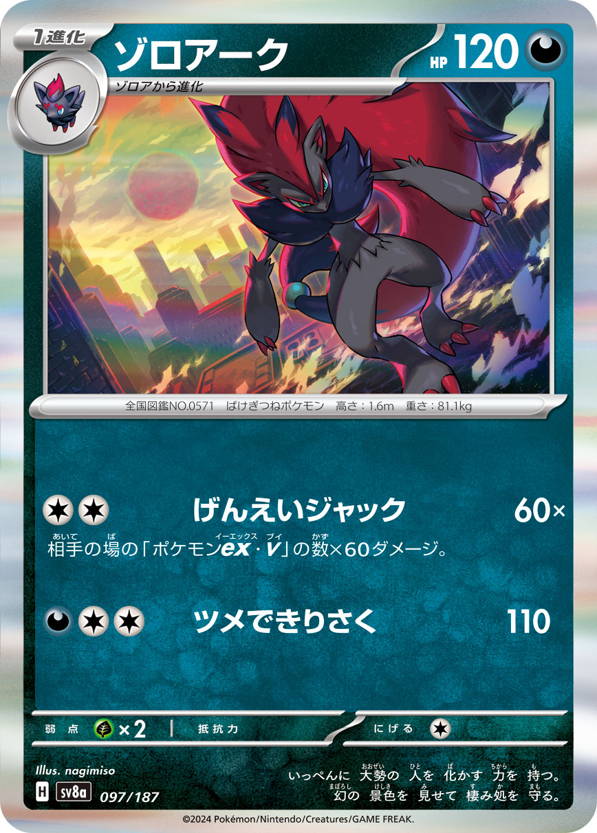 R仕様 ゾロアーク 097/187［SV8a］｜ポケモンカードゲーム通販