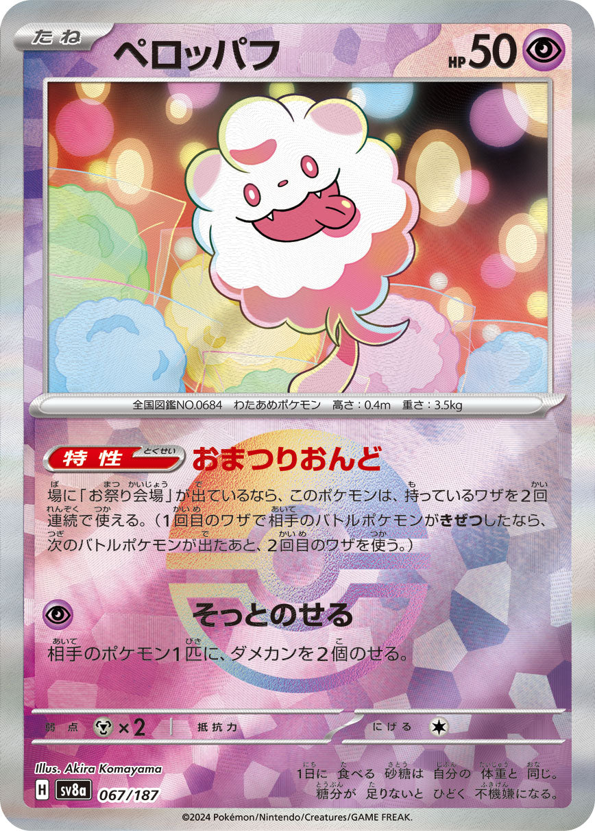 ポケモンカード　sv8a ミラー 84枚 ポケモンカード sv8a ミラー 84枚 - メルカリ