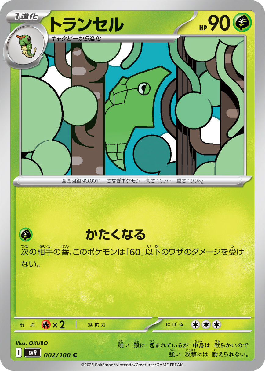 U バタフリー 003/100［SV9］｜ポケモンカードゲーム通販｜シングル