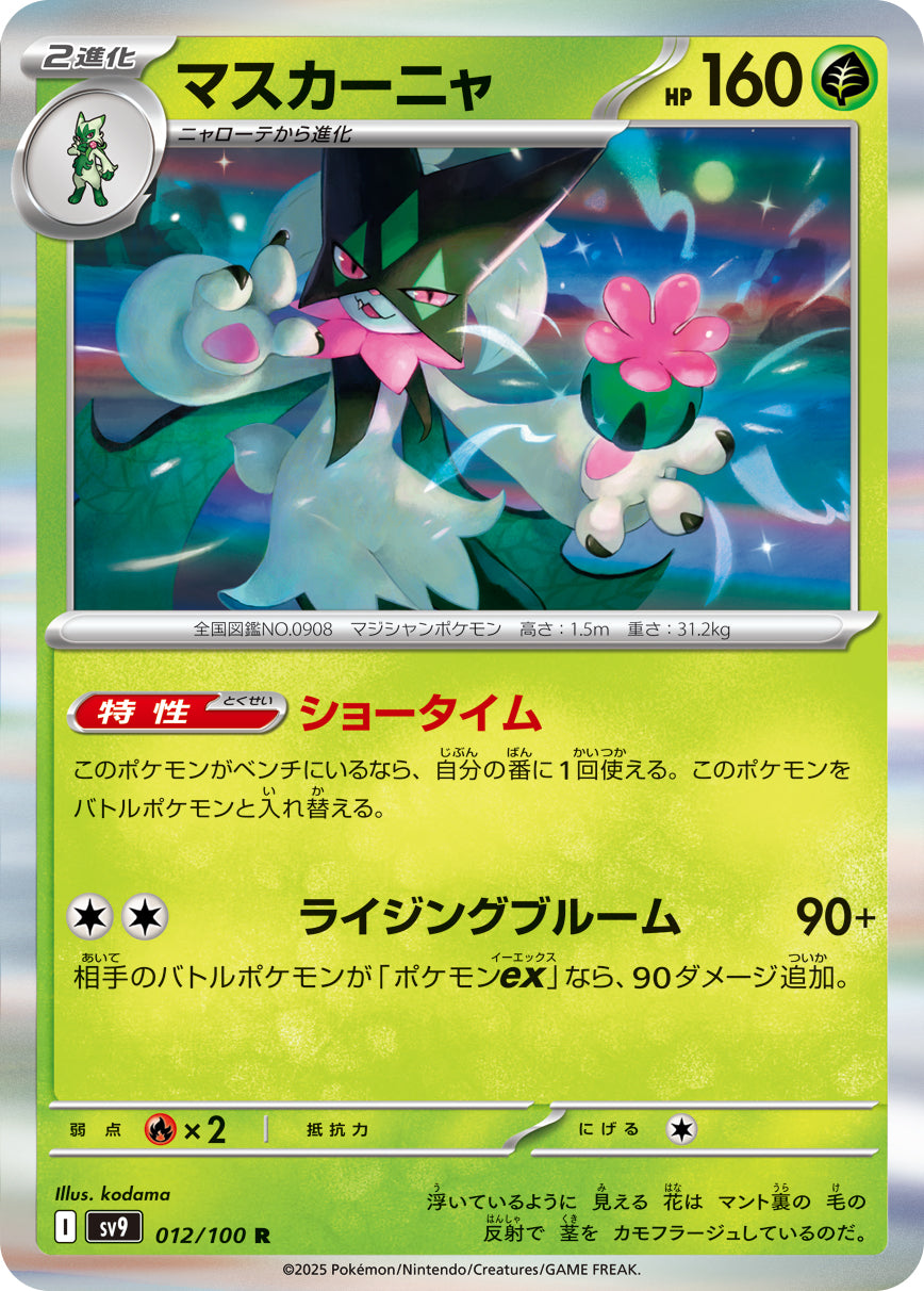 C ブーバー 013/100［SV9］｜ポケモンカードゲーム通販｜シングル