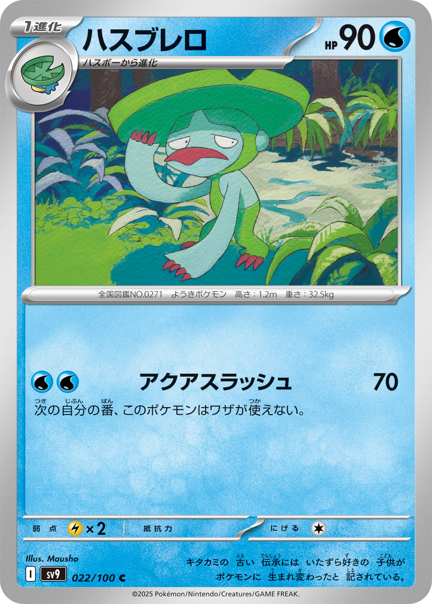 U Ludicolo 023/100 [SV9] | Pokemon Card Game Online Shop