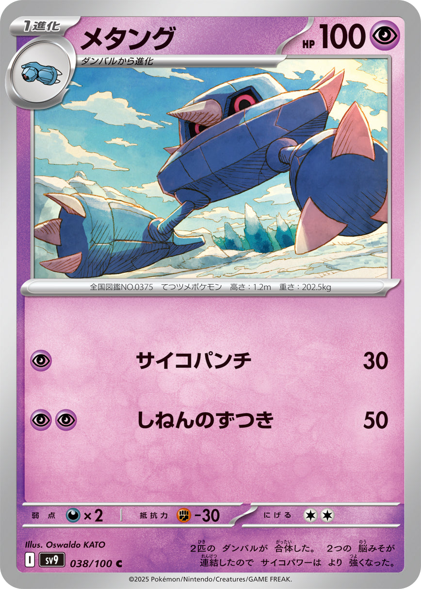 U メタグロス 039/100［SV9］｜ポケモンカードゲーム通販｜シングル
