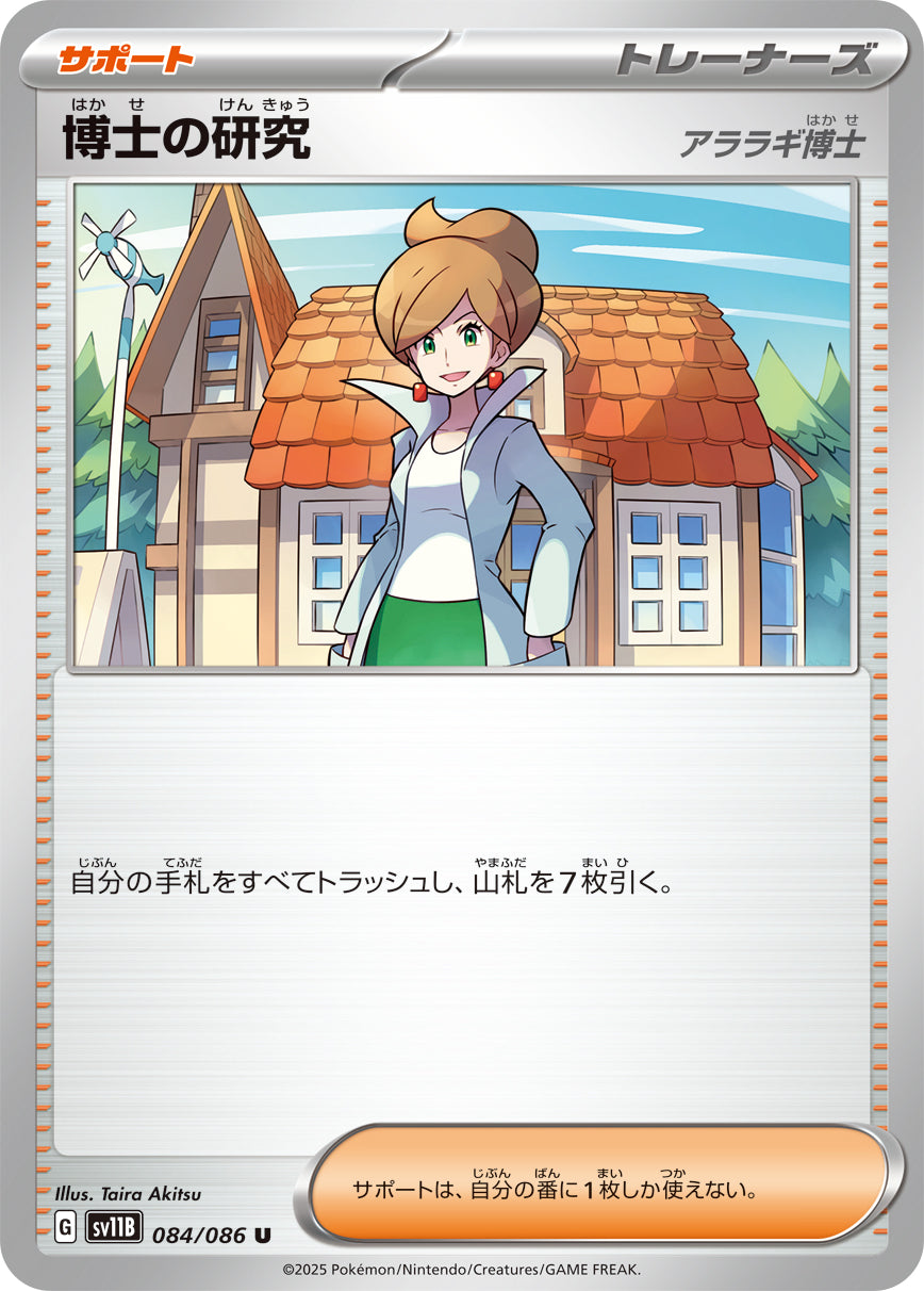 U 博士の研究 084/086［SV11B］｜ポケモンカードゲーム通販｜シングル