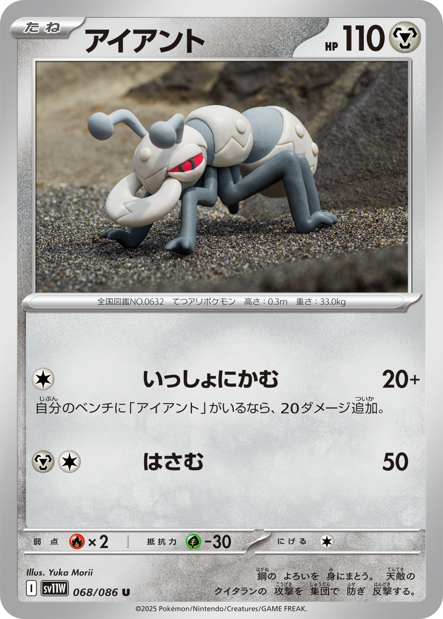 U アイアント 068/086［SV11W］｜ポケモンカードゲーム通販｜シングル