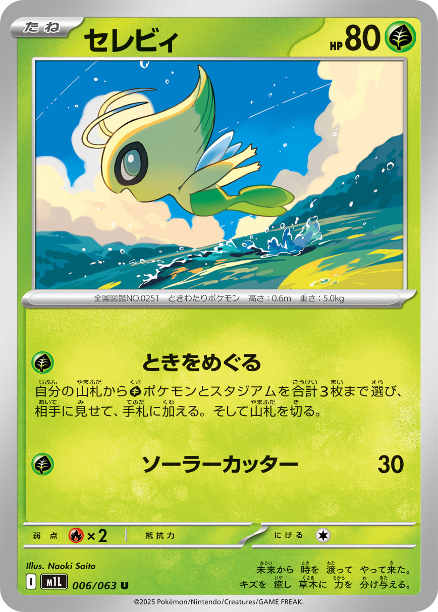 U セレビィ 006/063［M1L］｜ポケモンカードゲーム通販｜シングル