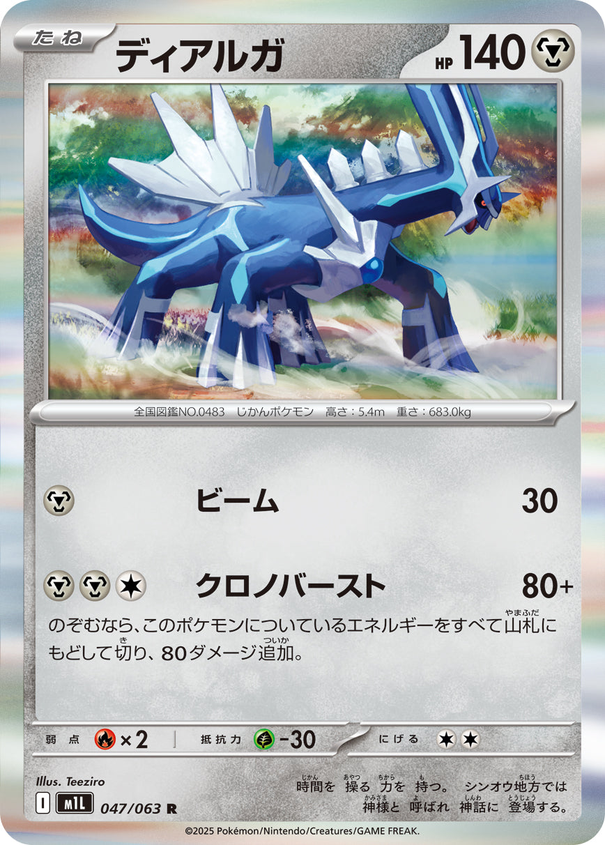R ディアルガ 047/063［M1L］｜ポケモンカードゲーム通販｜シングル