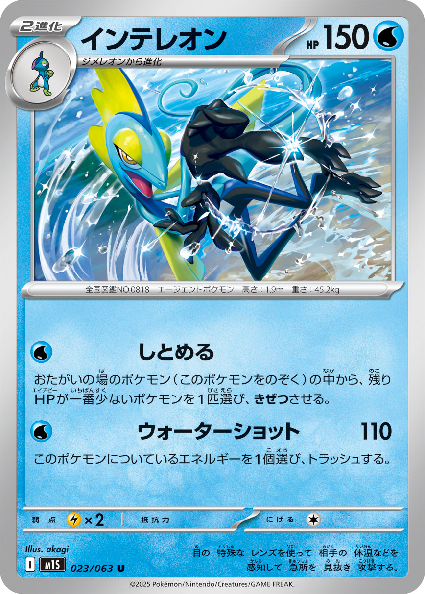 ポケモンカード　タイ語　プロモカード　psa10 インテレオン U インテレオン 023/063［M1S］｜ポケモンカードゲーム通販｜シングル