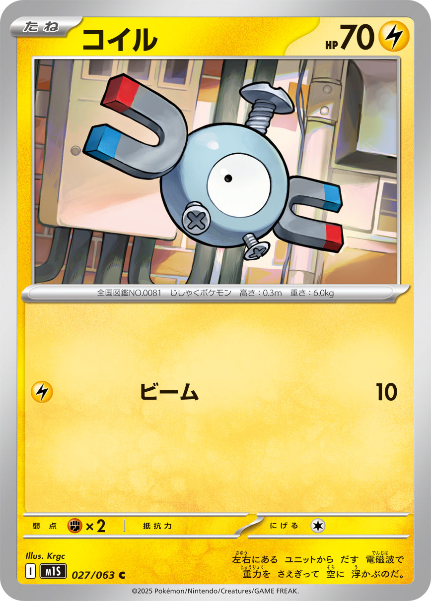 C コイル 027/063［M1S］｜ポケモンカードゲーム通販｜シングルカード