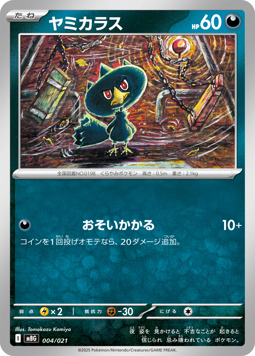 ヤミカラス 004/021［MBG］｜ポケモンカードゲーム通販｜シングル