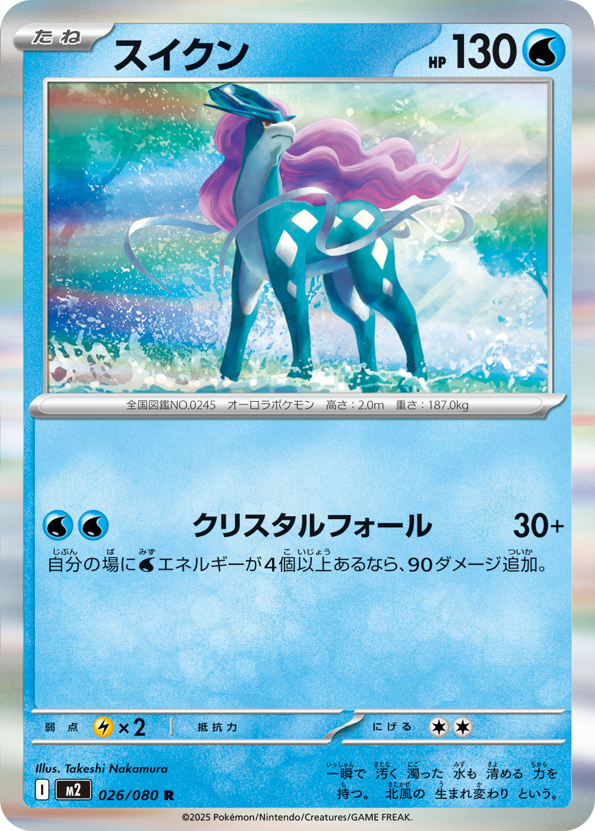ポケモンカード　ポケパーク　スイクン R スイクン 026/080［M2］｜ポケモンカードゲーム通販｜シングルカード