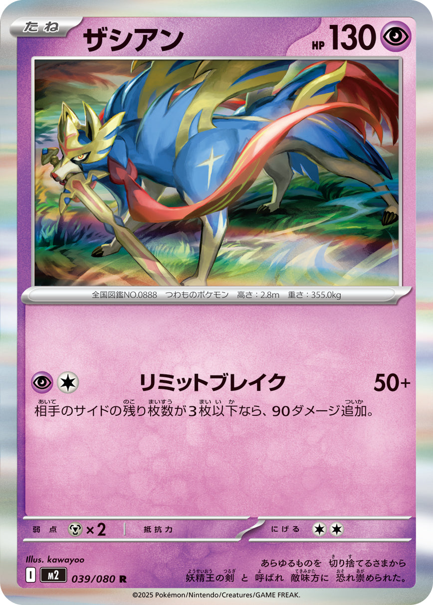 R ザシアン 039/080［M2］｜ポケモンカードゲーム通販｜シングルカード