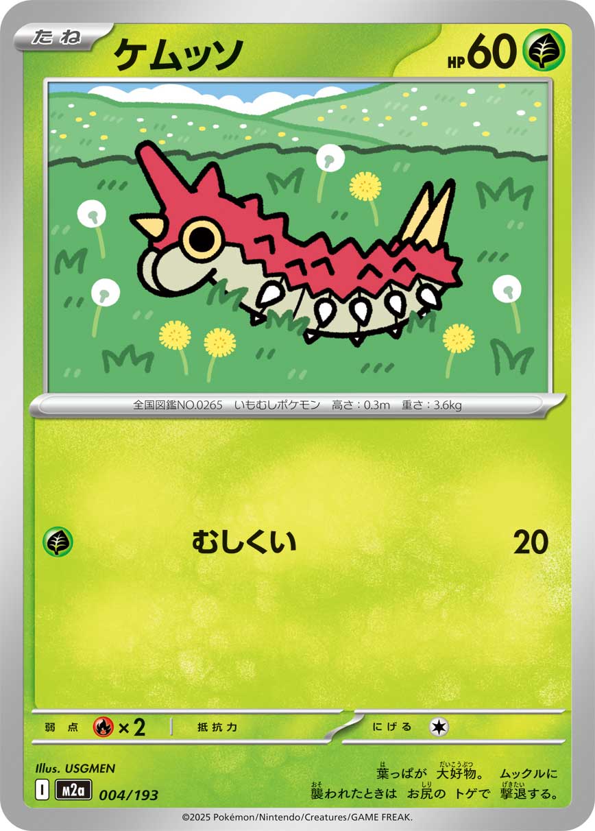 ケムッソ 004/193［M2a］｜ポケモンカードゲーム通販｜シングルカード