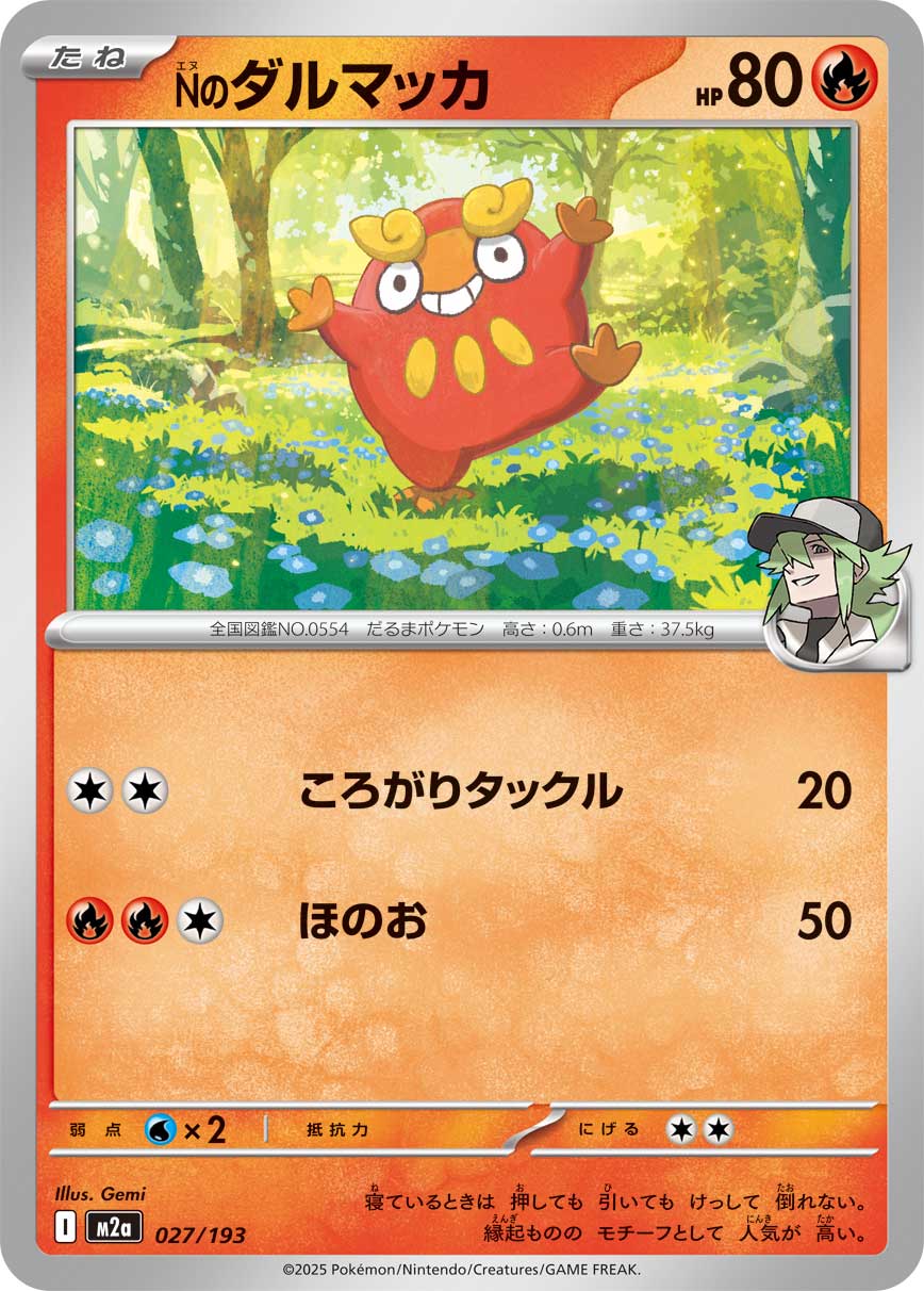 Nのダルマッカ 027/193［M2a］｜ポケモンカードゲーム通販｜シングル