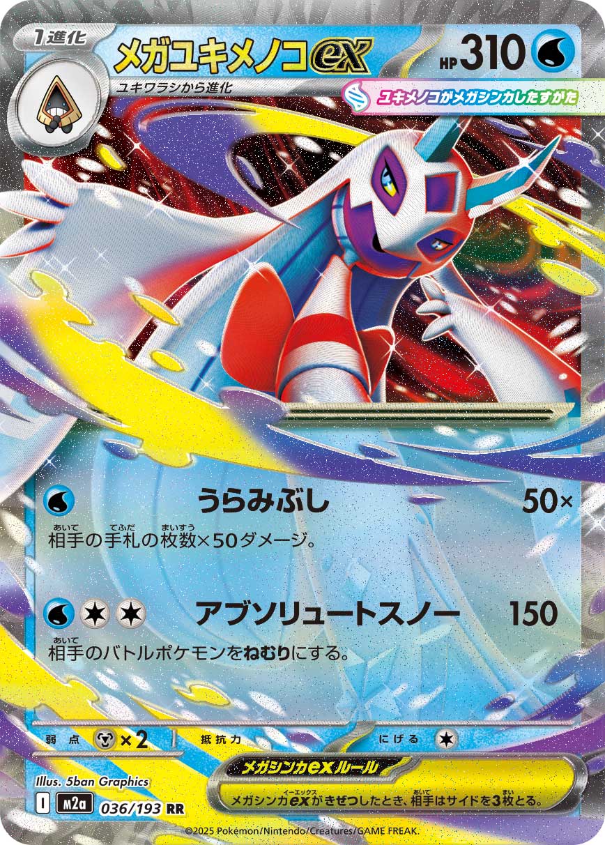 RR メガユキメノコex 036/193［M2a］｜ポケモンカードゲーム通販