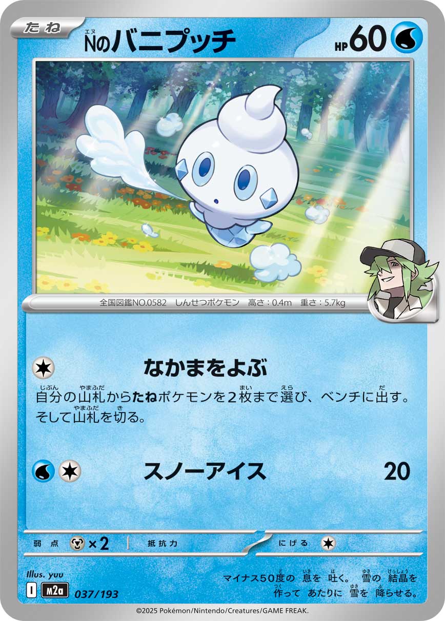 Nのバニプッチ 037/193［M2a］｜ポケモンカードゲーム通販｜シングル