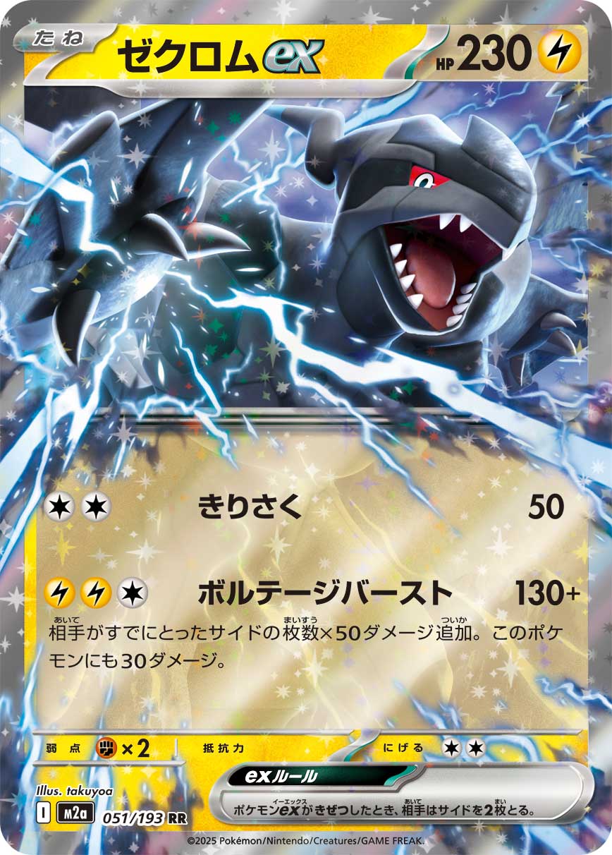 RR ゼクロムex 051/193［M2a］｜ポケモンカードゲーム通販｜シングル
