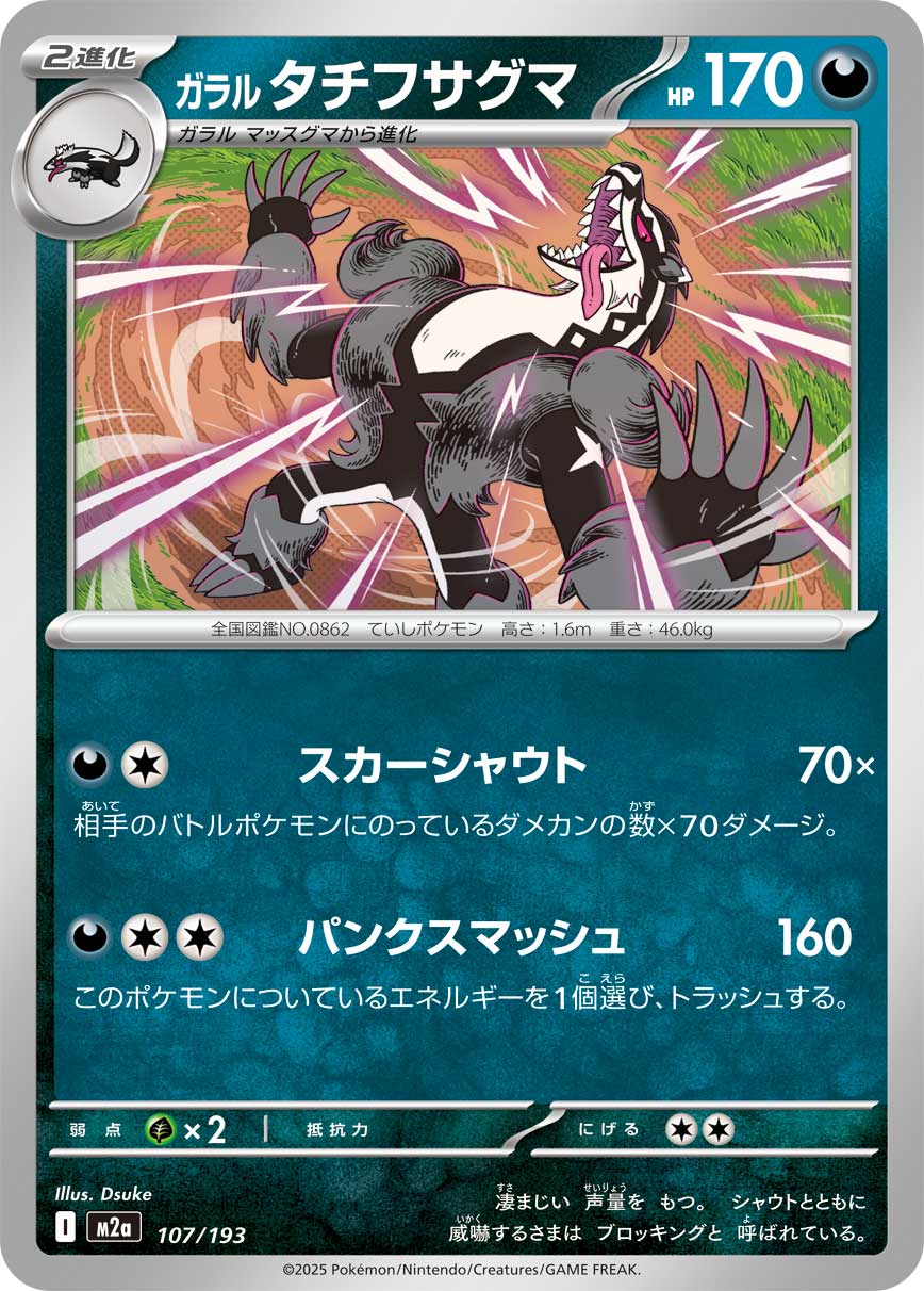 ガラル タチフサグマ 107/193［M2a］｜ポケモンカードゲーム通販