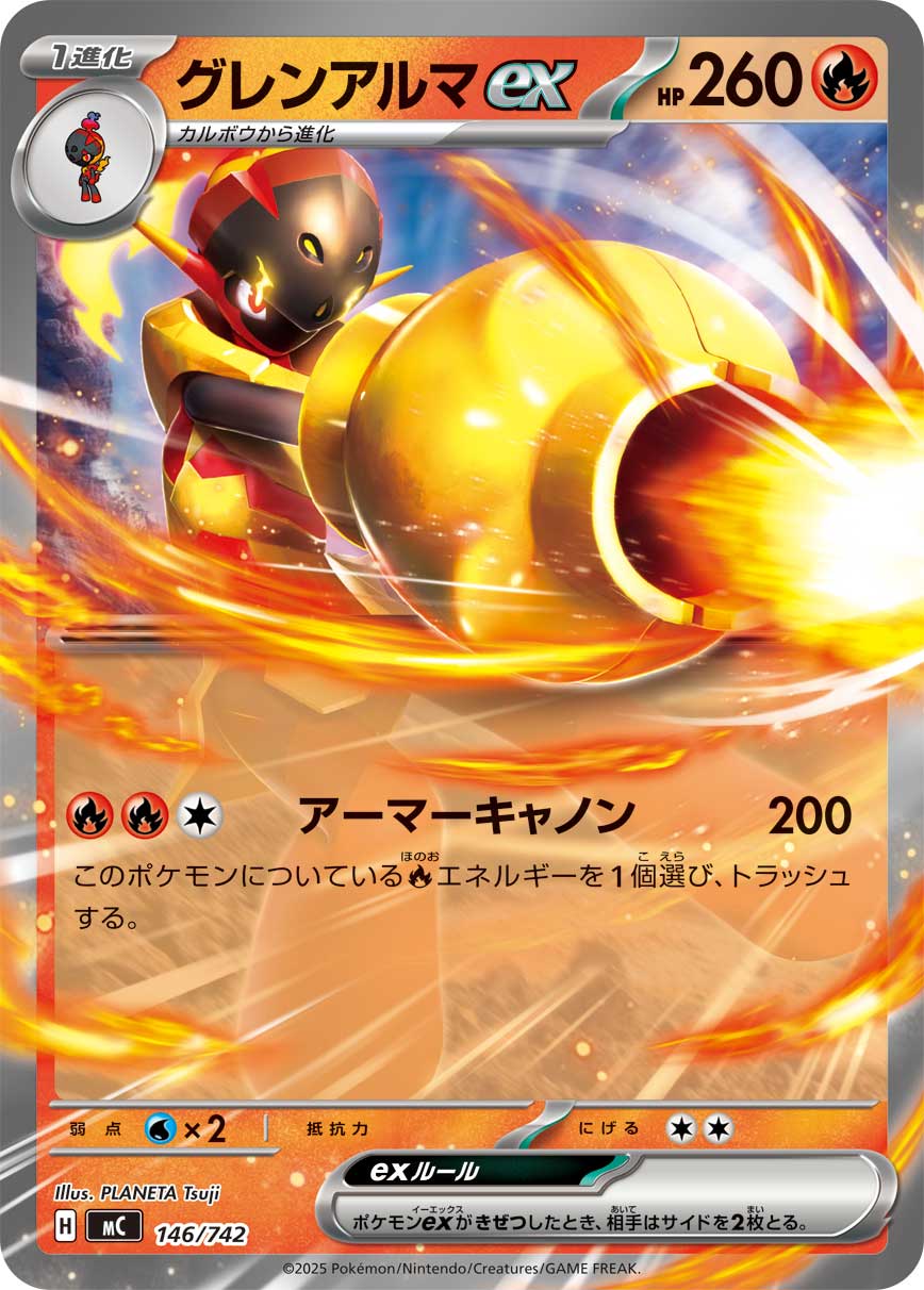 【珊瑚】ポケモンカードace・RR・ノーマルまとめ売り RR-ノーマル仕様 グレンアルマex 146/742［MC］｜ポケモンカードゲーム