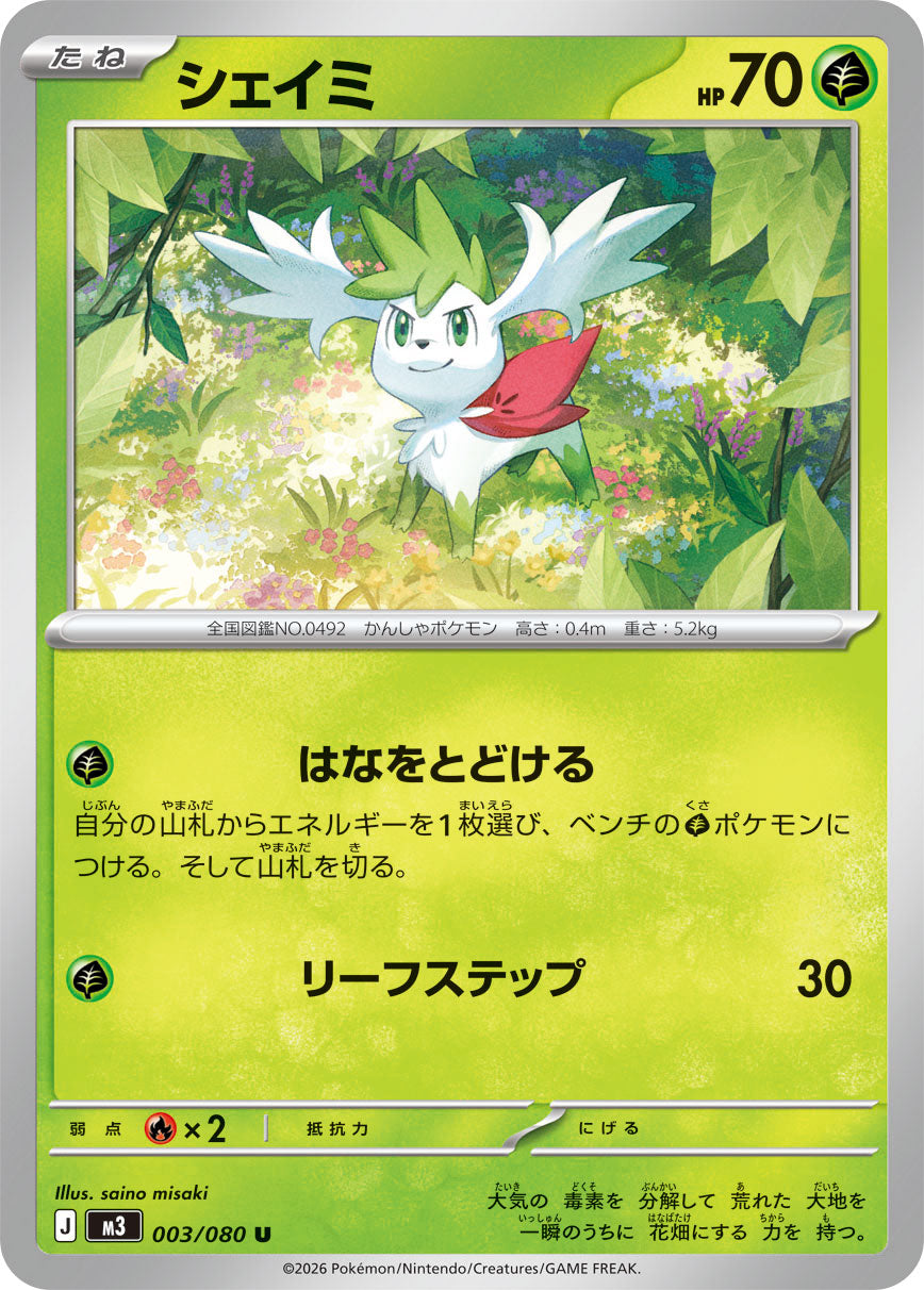 U シェイミ 003/080［M3］｜ポケモンカードゲーム通販｜シングルカード