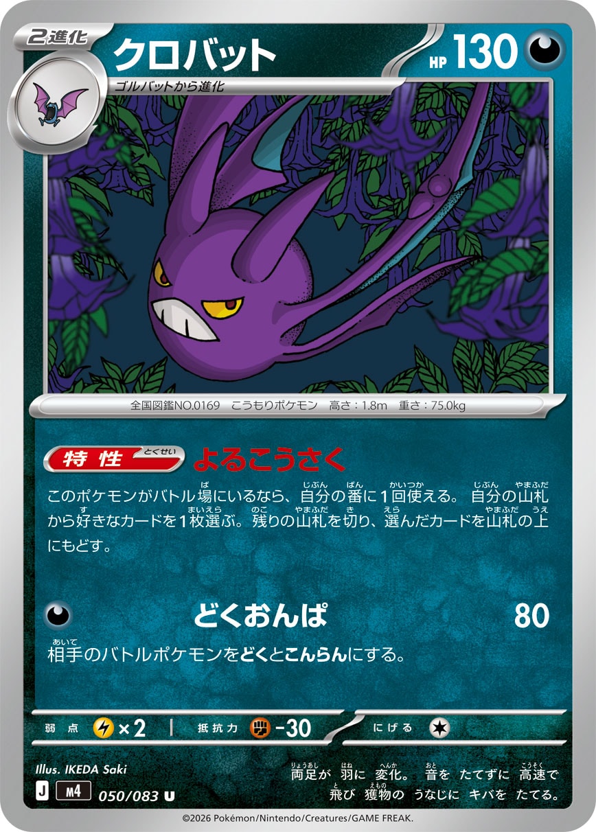 U クロバット 050/083［M4］｜ポケモンカードゲーム通販｜シングル