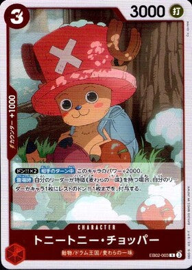 トニートニー・チョッパー【R】(EB02-003)｜ワンピースカードゲーム 