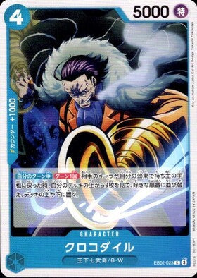 クロコダイル【C】(EB02-023)｜ワンピースカードゲーム通販