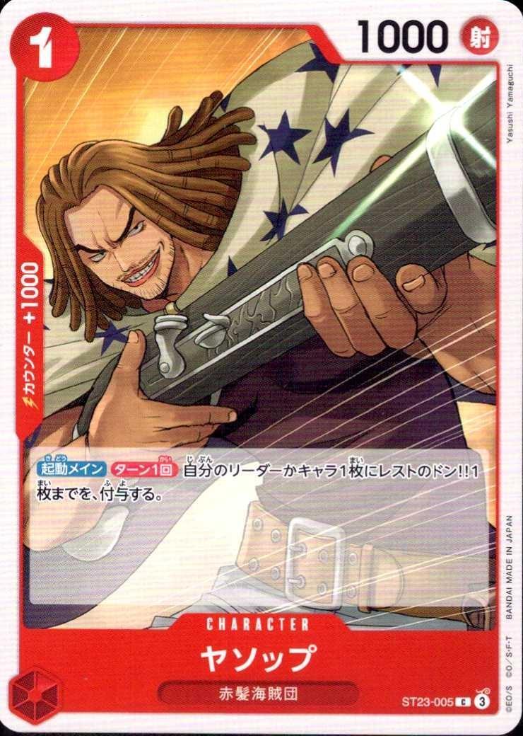 ヤソップ【C】(ST23-005)｜ワンピースカードゲーム通販｜シングル