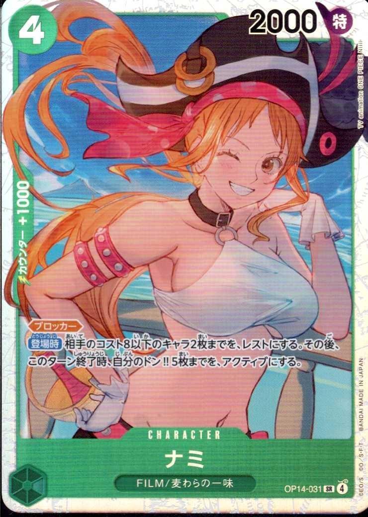ナミ【SR】(OP14-031)｜ワンピースカードゲーム通販｜シングルカード