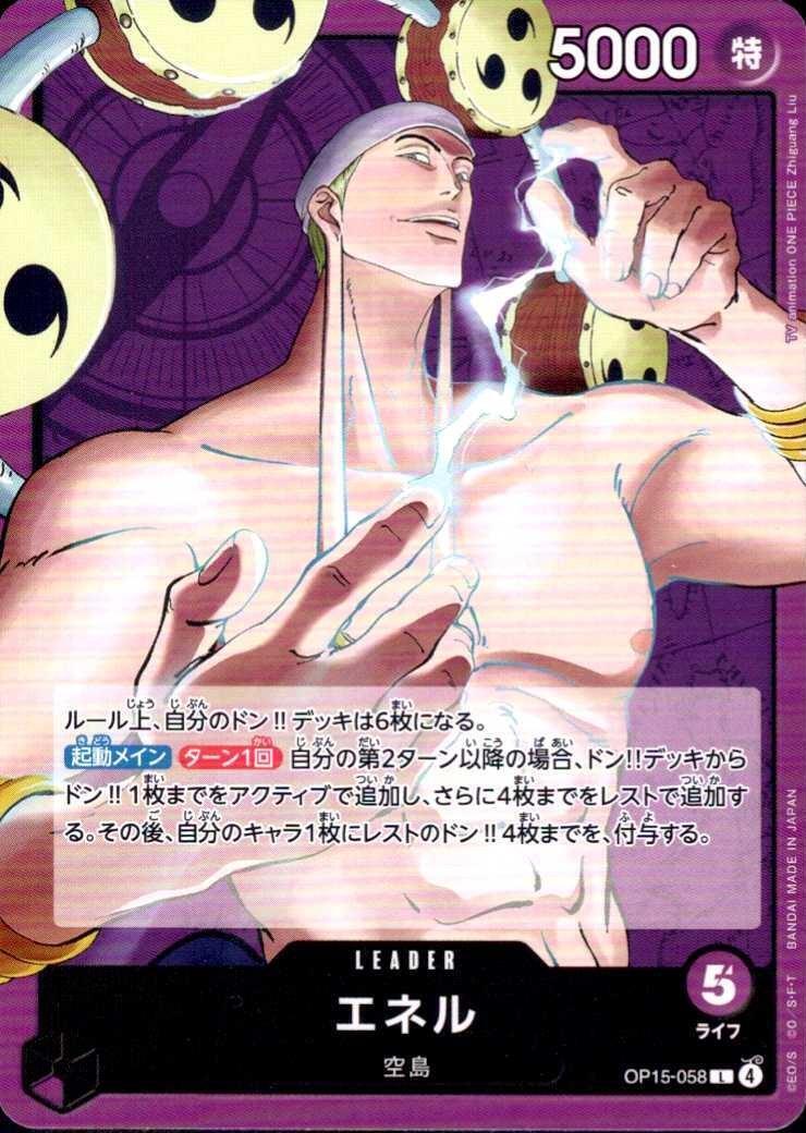 俺の空　一十三パネル　レア エネル(パラレル/illust:Anderson)【L/P】{OP15-058} - カードラッシュ