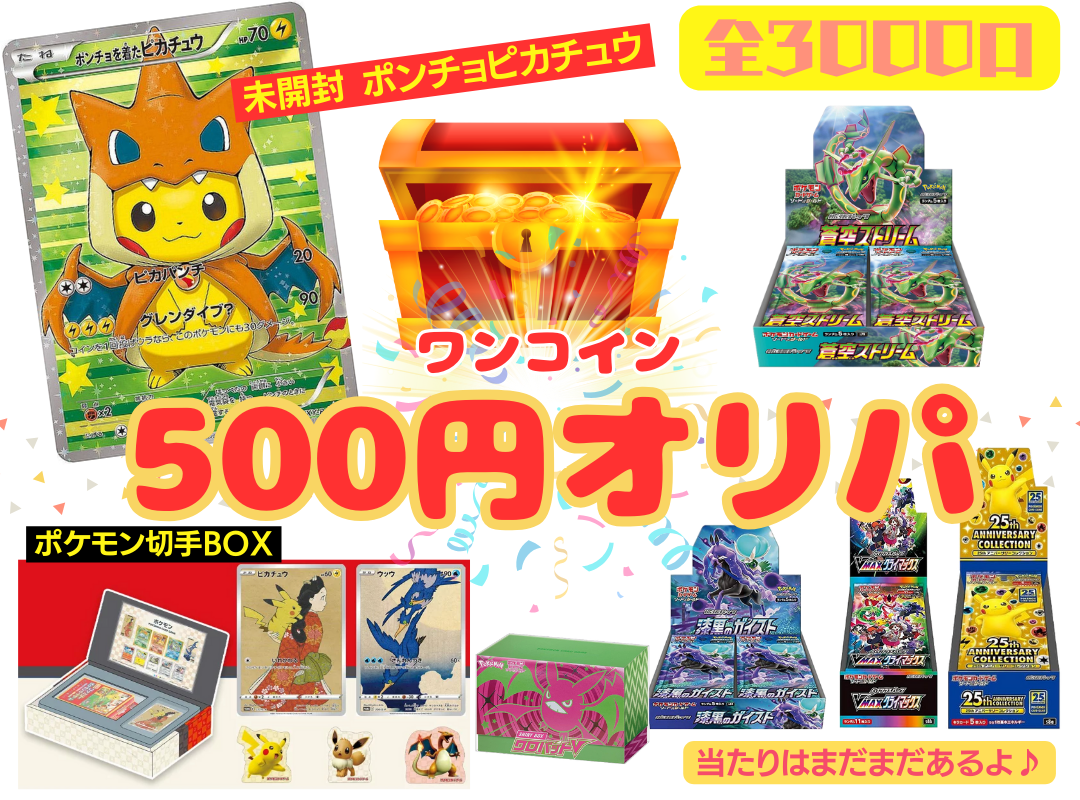 ポケモンカード 500円 企画 ゲリラ販売の最多勝本日22時より