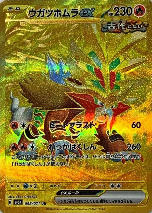 ウガツホムラex sr rr - ポケモンカードゲーム