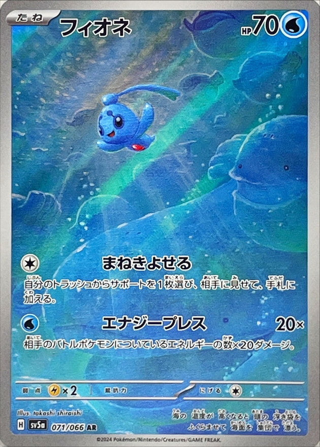 AR フィオネ 071/066［SV5a］｜ポケモンカードゲーム通販｜シングル