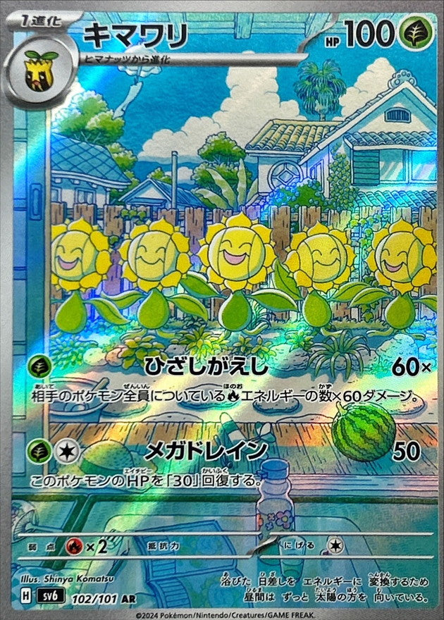 AR Sunflower 102/101 [SV6] | Pokemon Card Game Online Shop