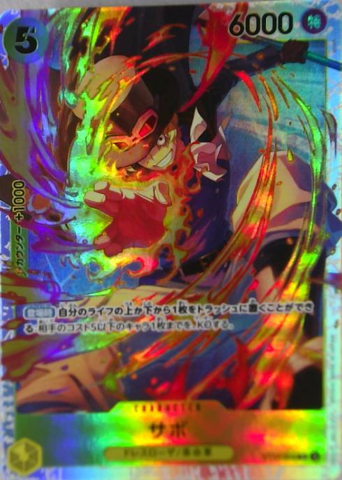 サボ【SR】(ST13-008)｜ワンピースカードゲーム通販｜シングルカード
