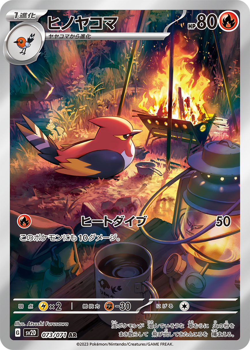 AR ヒノヤコマ 073/071［SV2D］｜ポケモンカードゲーム通販｜シングル